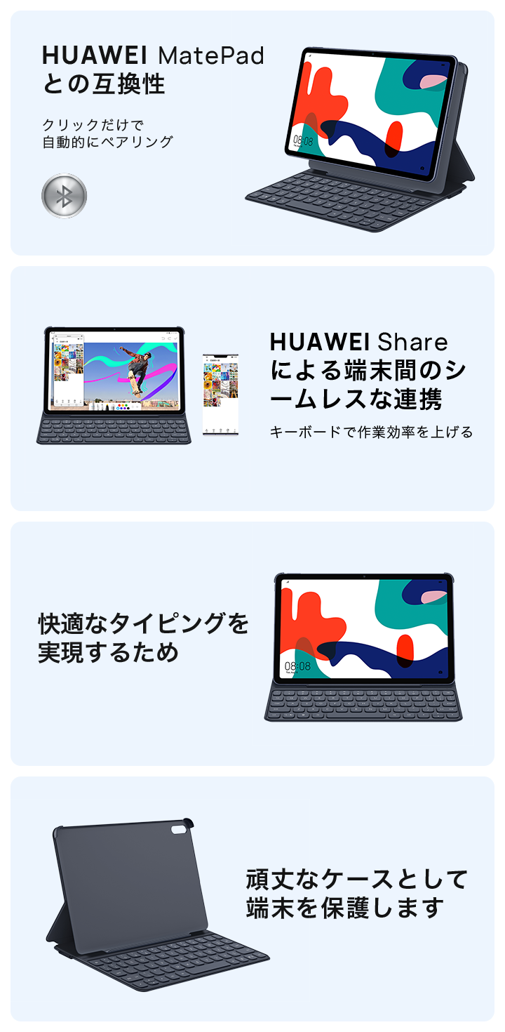 HUAWEI Smart Keyboardを購入-HUAWEI JP